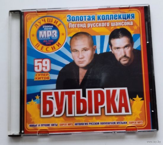 Музыка Бутырка