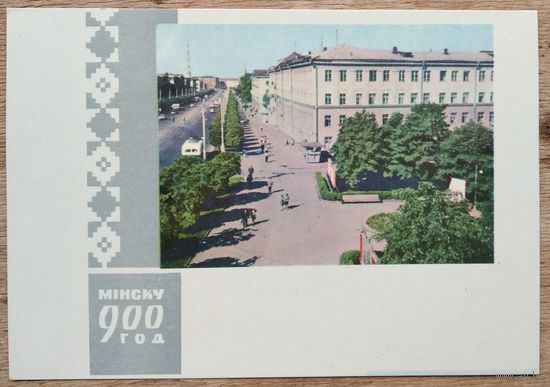 Минск. 900 лет. Вид на Ленинский проспект. 1967 г. Чистая.