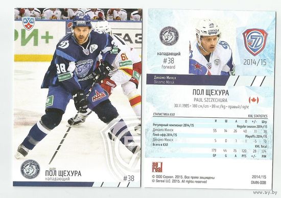 Пол Щехура "Динамо" Минск/ #DMN-008 из коллекции SeReal Карточки КХЛ 2014-2015.