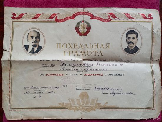 Похвальная грамота 1938 г.