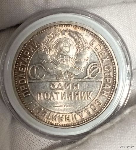 Полтинник 1926 (шир. кант пореже), горит:) в коллекцию!