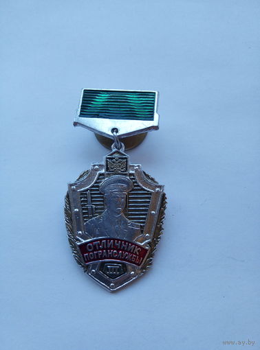 Отличник погранслужбы 3 ст.