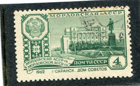 СССР 1962.. Мордовская АССР