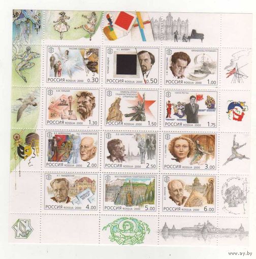 ВНИМАТЕЛЬНО ЧИТАЙТЕ ОПИСАНИЕ!2000, 20 сентября. Россия. ХХ век.Главные события российской культуры ХХ века .