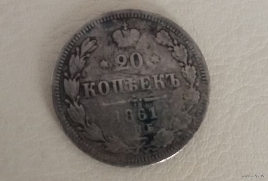 Серебряная монета времен Александра ll (1861год.)