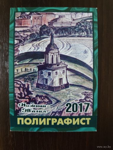 Календарик Нижний Тагил