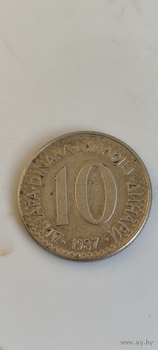 Югославия 10 динар 1987