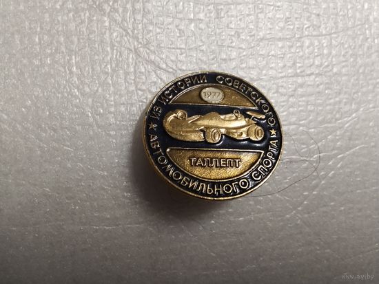 Автоспорт Таллепт 1977г