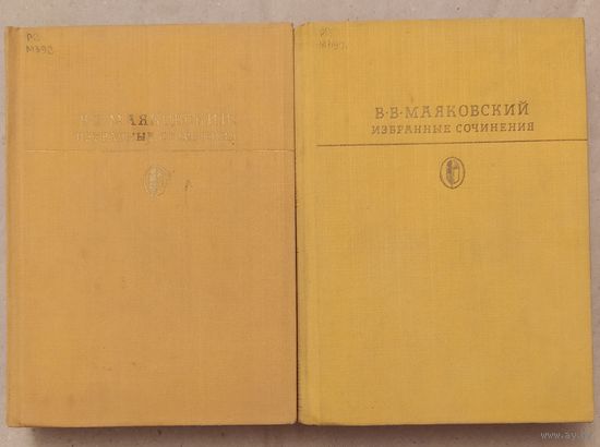 В. Маяковский