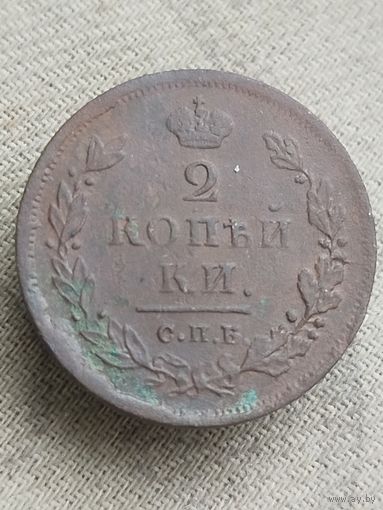 Распродажа - 2 копейки 1812г.,(ПС),РИ,АЛЕКСАНДР 1
