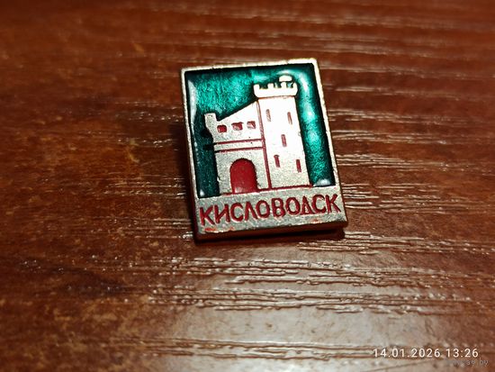 Знак значок Кисловодск