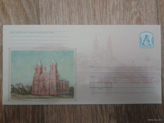 2007 хмк почтовый набор Миоры, костел