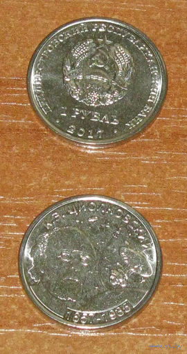 Приднестровье 1 рубль 2017 UNC Циолковский