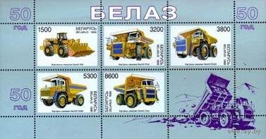50 лет БелАЗу. Малый лист