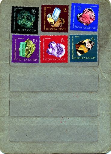 СССР, 1963, УРАЛЬСКИЕ САМОЦВЕТЫ    серия 6м, Заг.2868-73, чистая