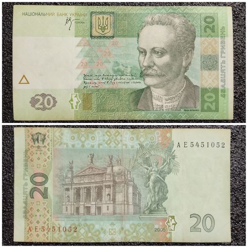 20 гривен Украина 2005 г.