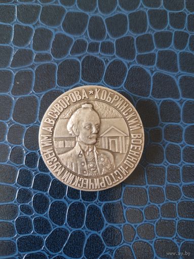Значок Кобринский военно исторический музей.