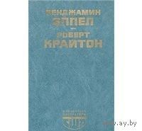 Эппел. Большой человек, ловкий человек. Крайтон.  Камероны