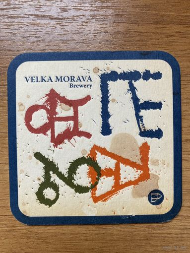 Подставка под пиво Velka Morava Brewery No 1