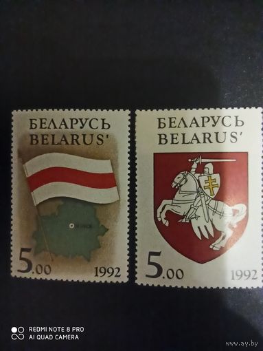 Беларусь 1992, государственные символы
