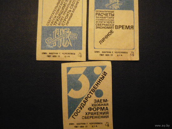 Спичечные этикетки.Череповец