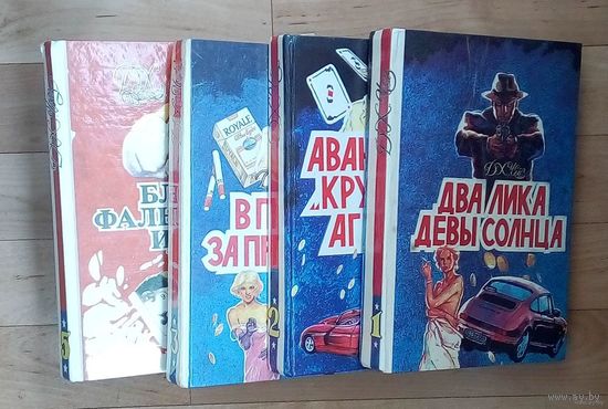 Д.Х.Чейз-Детективы Том-1.2.3.5.