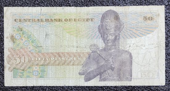 50 пиастров Египет 1971 г.