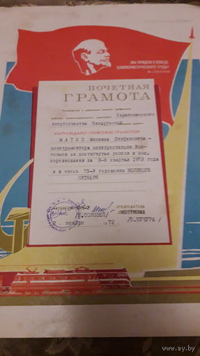 Почетная грамота