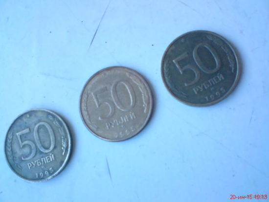 3 монеты 50 руб 1993 г