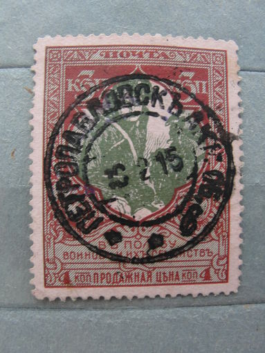 Продажа коллекции с 1 рубля! Почтовые марки Российской империи, выпуск 21 зуб. 11 1/2