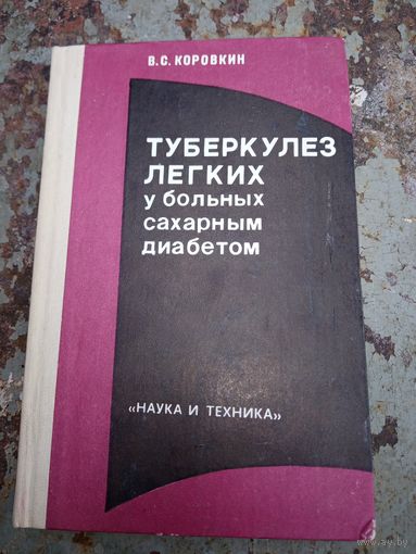 Туберкулез легких