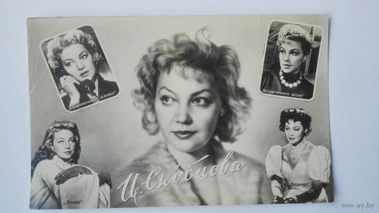 Киноактриса И.Скобцева. 1958