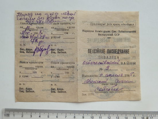 Пенсiйнае пасведчанне iнвалiда вайны 1945