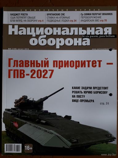 Журнал "Национальная оборона".
