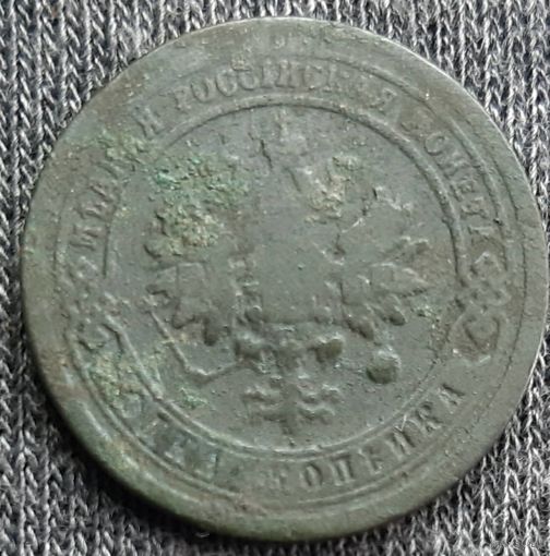 1 копейка 1898