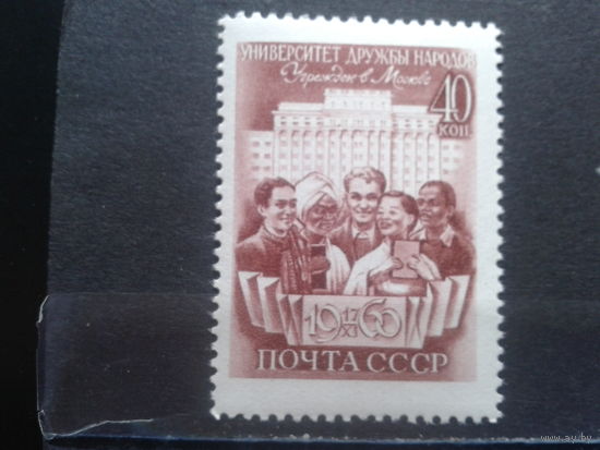 1960, Университет Дружбы народов**