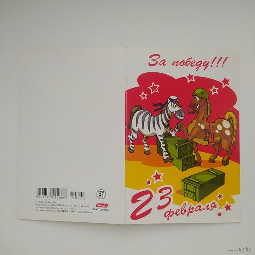 Открытка 23 февраля ЧИСТАЯ лот 6
