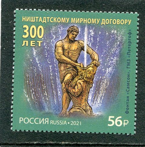 Россия 2021. 300 лет Ништадскому мирному договору