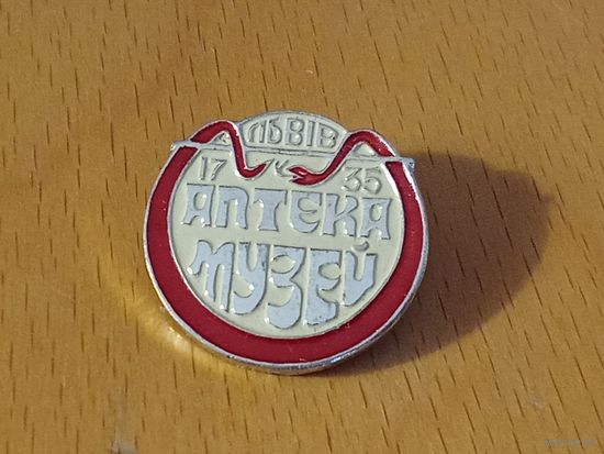 Львов. Аптека-музей