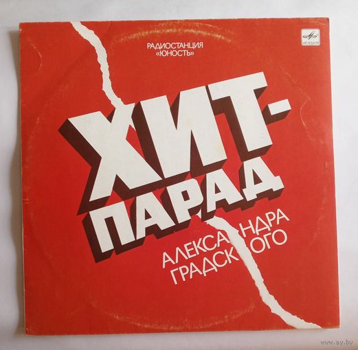 Виниловая пластинка Хит-Парад Александра Градского