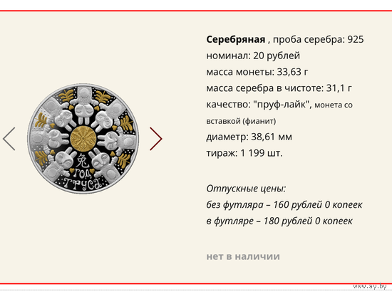 Беларусь 20 рублей 2020 Год Кролика (Год Труса)