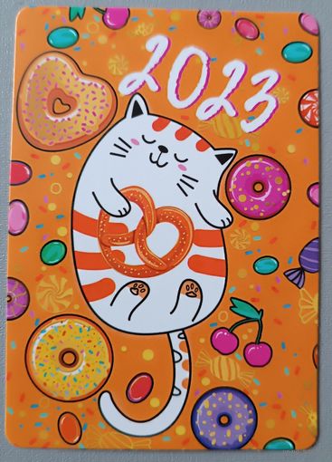 Счастье есть! Котик. Календарик, глянец, 2023