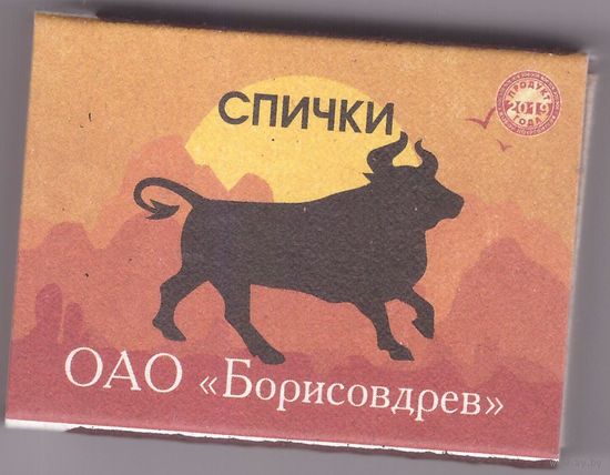 Спичечный коробок. Бык (продукт года, другая электронная почта). Серия "Африканские животные". Возможен обмен