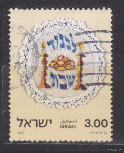 Шабаш Израиль 1977 год лот 15 ПОЛНАЯ СЕРИЯ Менее 30 % От каталога по курсу 3 р