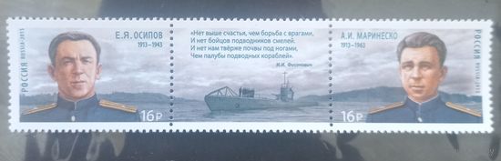 Россия. 2015г. Подводники.