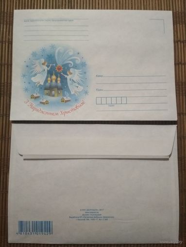 Конверт. С Новым годом! Белпочта. 2017 год