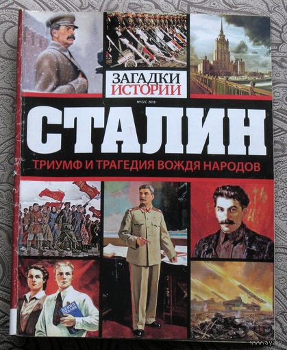 Журнал Загадки истории  Золотая серия Спецвыпуски 9 номеров