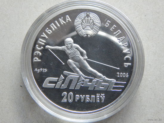 Беларусь 20 рублей 2006г.Силичи.