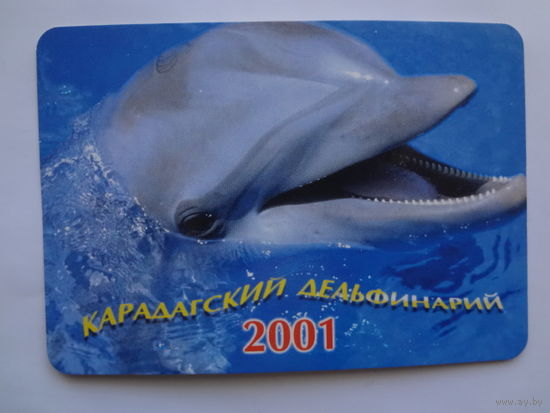 Календарик 2001 г. Карадагский дельфинарий.