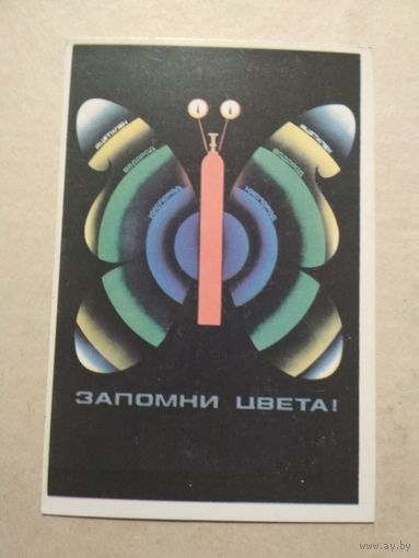 Карманный календарик. Техника безопасности.1977 год
